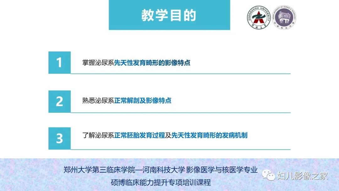 影像PPT - 【PPT】泌尿系先天性发育畸形的影像诊断-2
