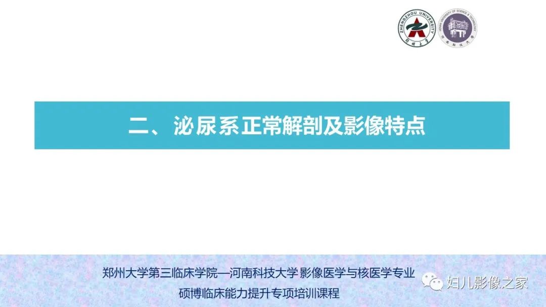 影像PPT - 【PPT】泌尿系先天性发育畸形的影像诊断-8