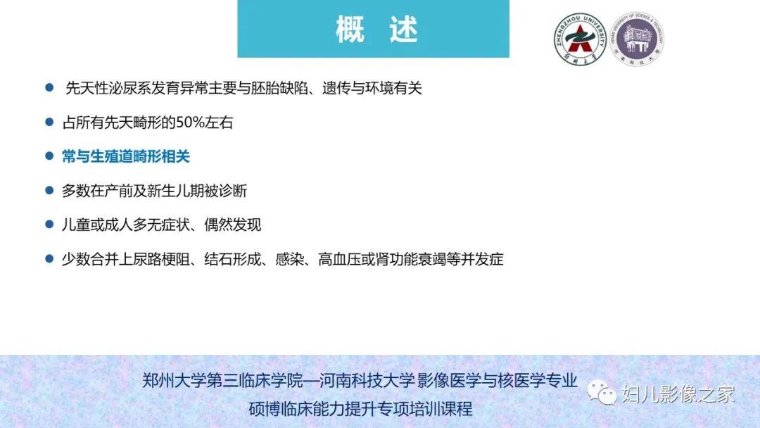 影像PPT - 【PPT】泌尿系先天性发育畸形的影像诊断-18