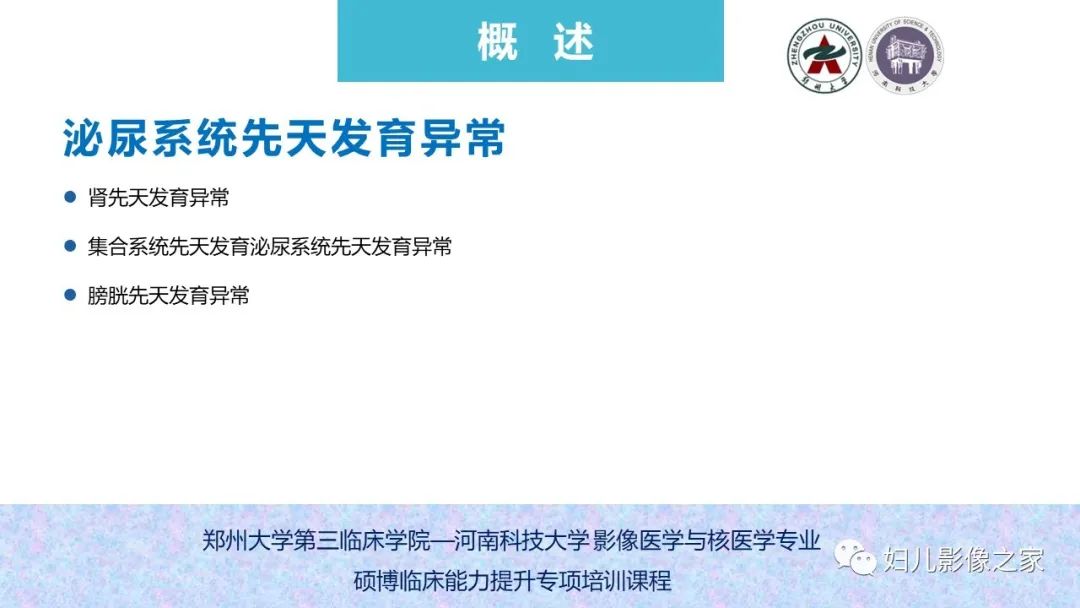 影像PPT - 【PPT】泌尿系先天性发育畸形的影像诊断-19