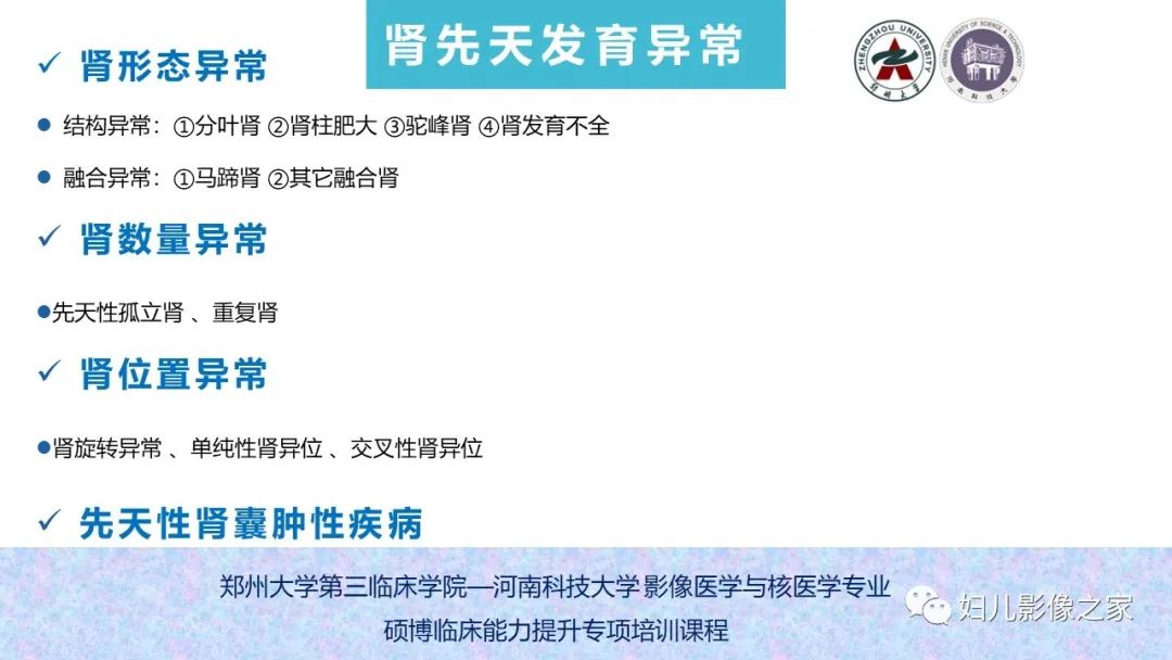 影像PPT - 【PPT】泌尿系先天性发育畸形的影像诊断-20