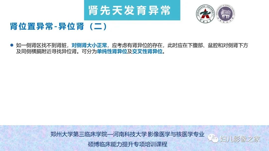 影像PPT - 【PPT】泌尿系先天性发育畸形的影像诊断-32