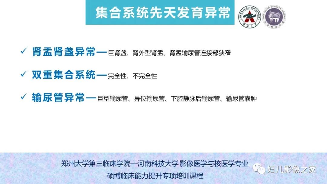 影像PPT - 【PPT】泌尿系先天性发育畸形的影像诊断-40