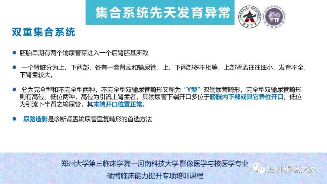 影像PPT - 【PPT】泌尿系先天性发育畸形的影像诊断-46