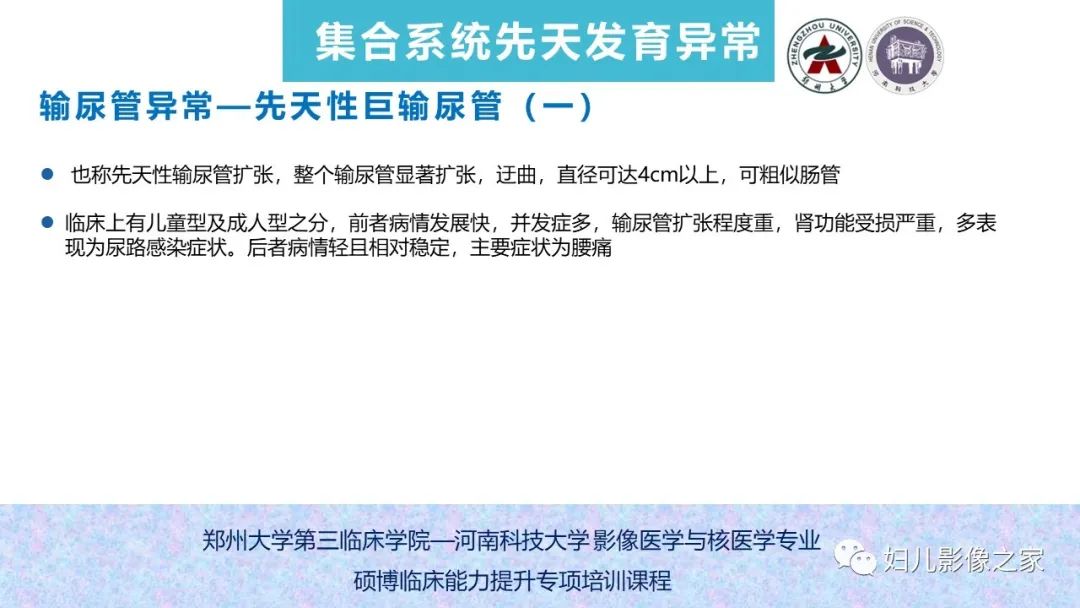 影像PPT - 【PPT】泌尿系先天性发育畸形的影像诊断-49