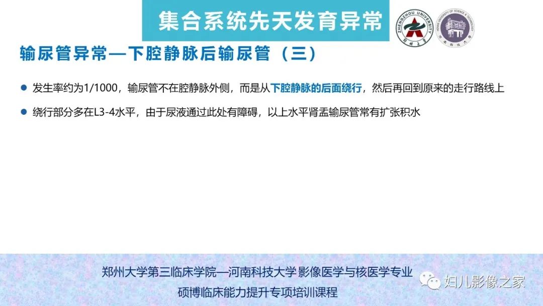 影像PPT - 【PPT】泌尿系先天性发育畸形的影像诊断-53