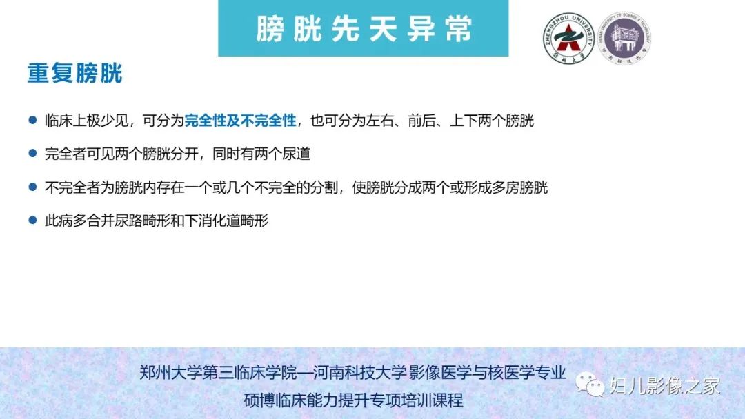 影像PPT - 【PPT】泌尿系先天性发育畸形的影像诊断-58