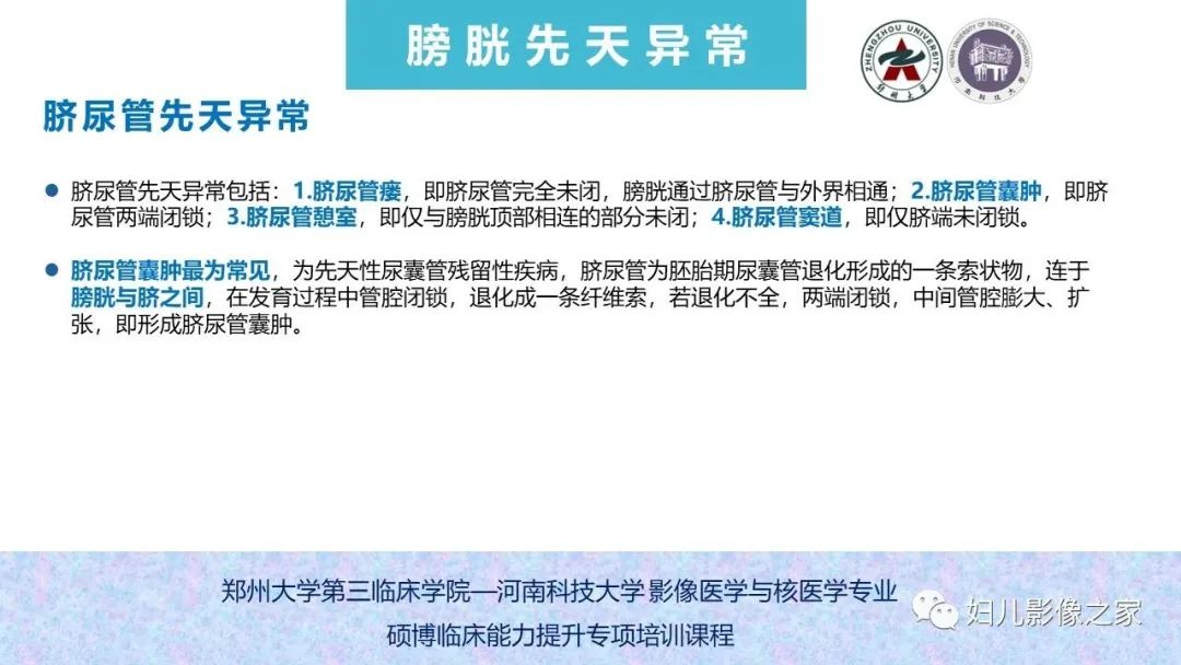 影像PPT - 【PPT】泌尿系先天性发育畸形的影像诊断-60