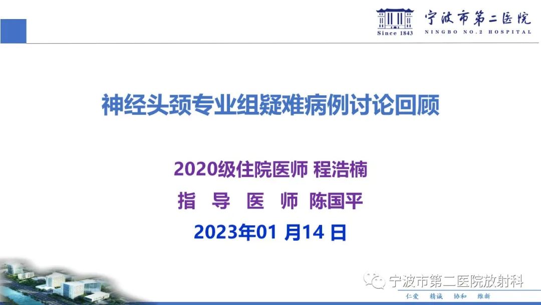影像PPT - 【PPT】嗅神经母细胞瘤-1
