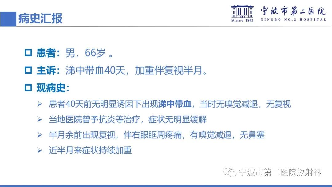 影像PPT - 【PPT】嗅神经母细胞瘤-2