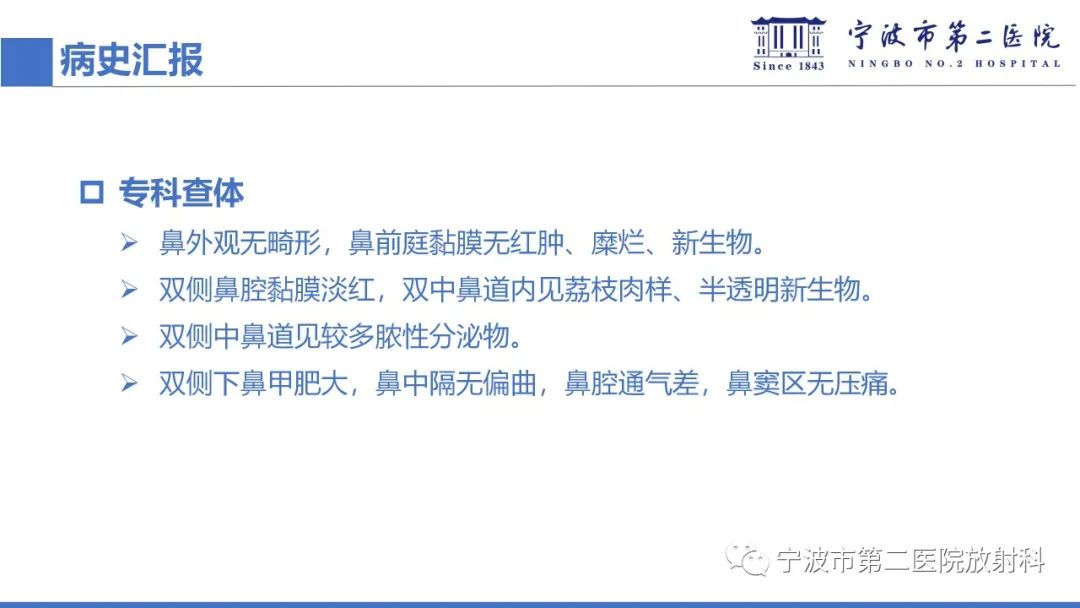 影像PPT - 【PPT】嗅神经母细胞瘤-3