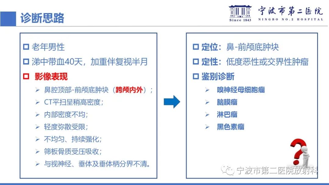 影像PPT - 【PPT】嗅神经母细胞瘤-19