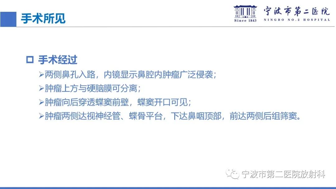 影像PPT - 【PPT】嗅神经母细胞瘤-24