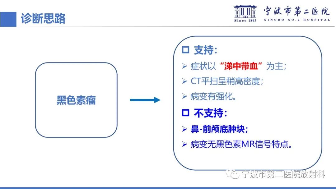 影像PPT - 【PPT】嗅神经母细胞瘤-23