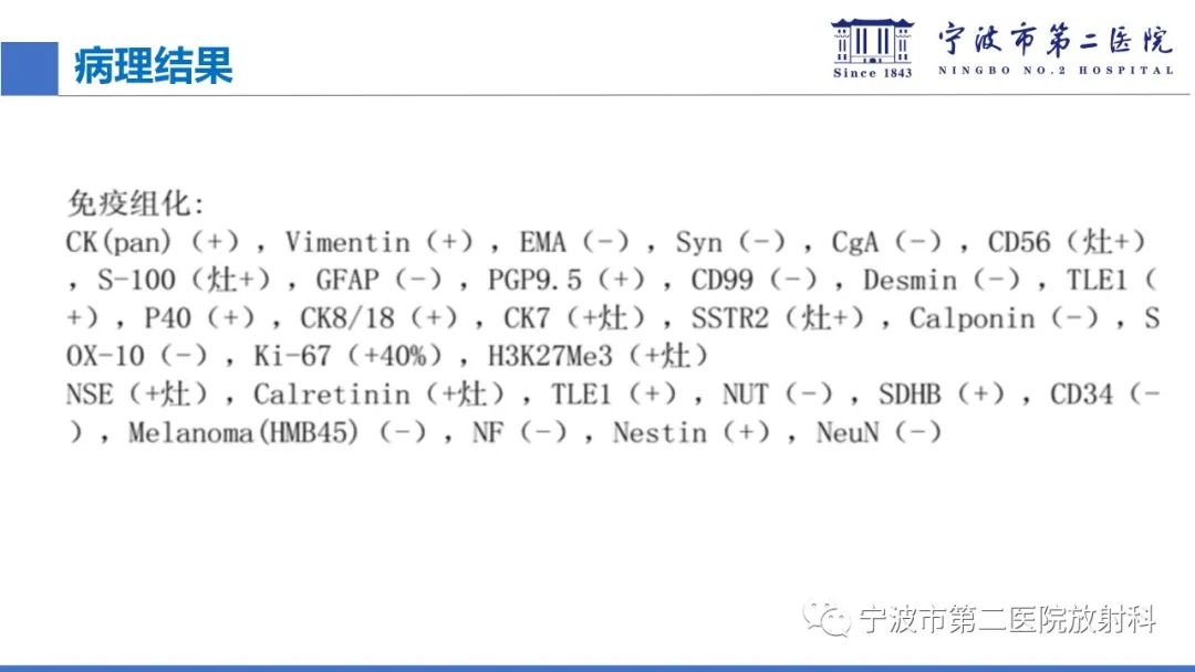 影像PPT - 【PPT】嗅神经母细胞瘤-26