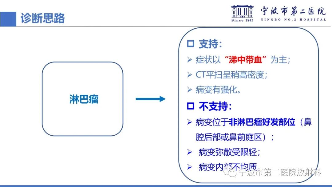 影像PPT - 【PPT】嗅神经母细胞瘤-22