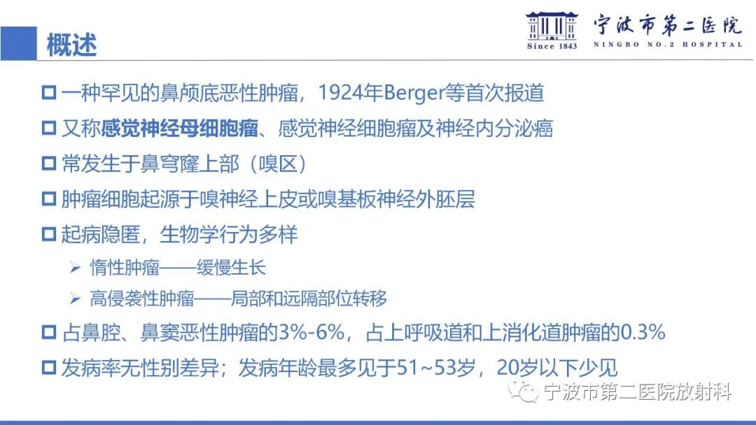 影像PPT - 【PPT】嗅神经母细胞瘤-28