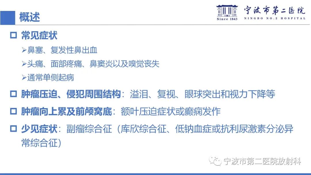 影像PPT - 【PPT】嗅神经母细胞瘤-29
