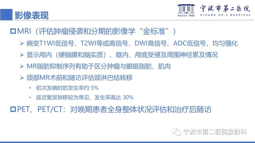 影像PPT - 【PPT】嗅神经母细胞瘤-33