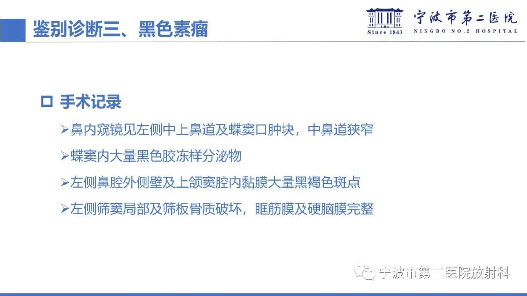 影像PPT - 【PPT】嗅神经母细胞瘤-45
