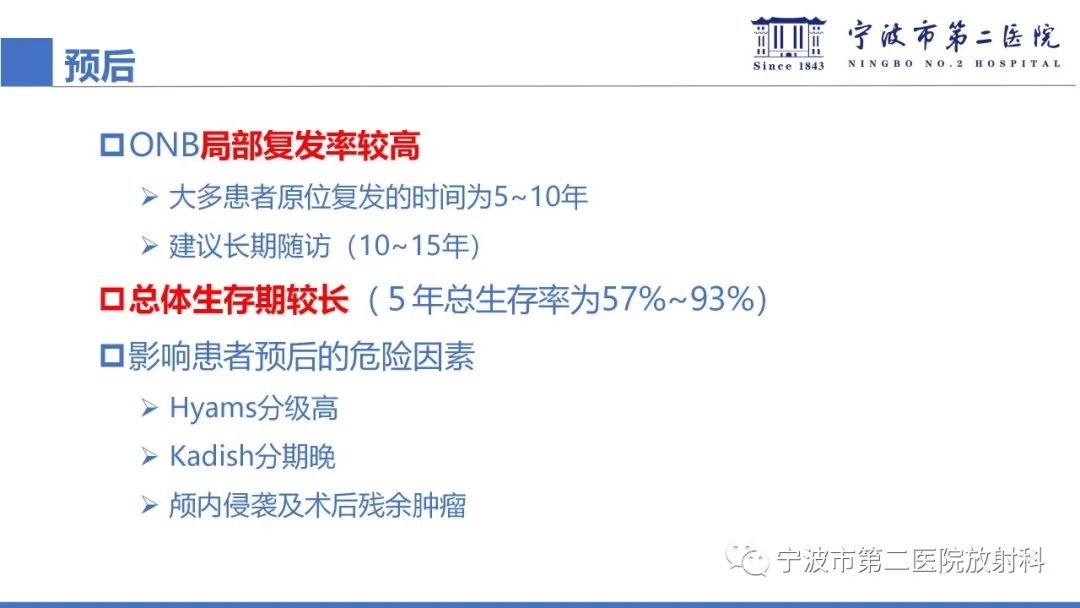 影像PPT - 【PPT】嗅神经母细胞瘤-49