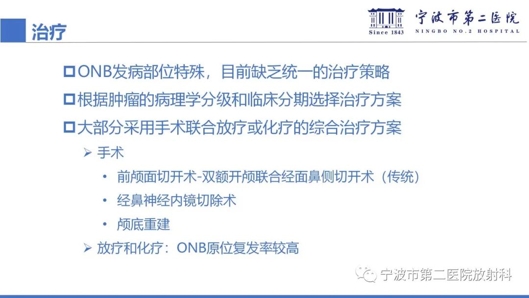 影像PPT - 【PPT】嗅神经母细胞瘤-48