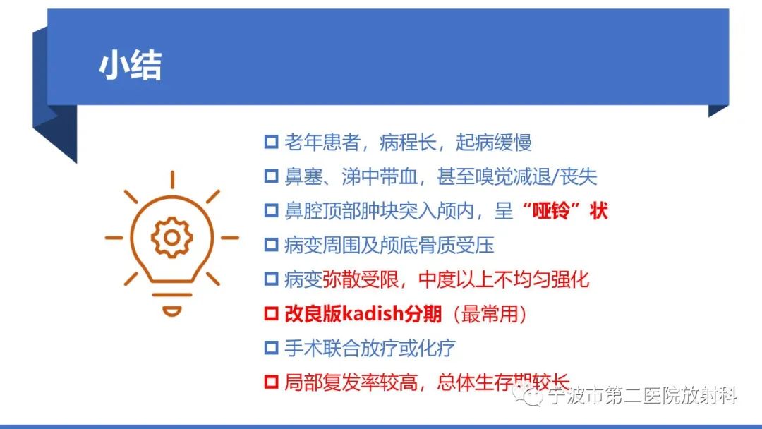 影像PPT - 【PPT】嗅神经母细胞瘤-50
