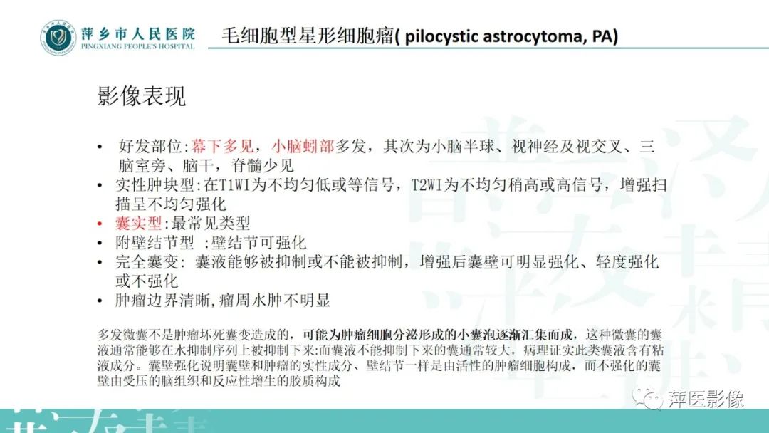 影像PPT - 【PPT】浅谈局限性星形细胞瘤-9