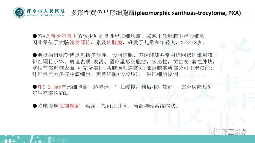 影像PPT - 【PPT】浅谈局限性星形细胞瘤-17