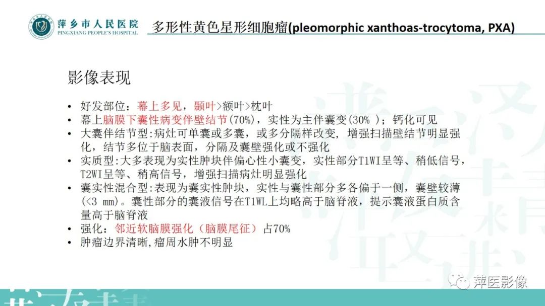 影像PPT - 【PPT】浅谈局限性星形细胞瘤-18