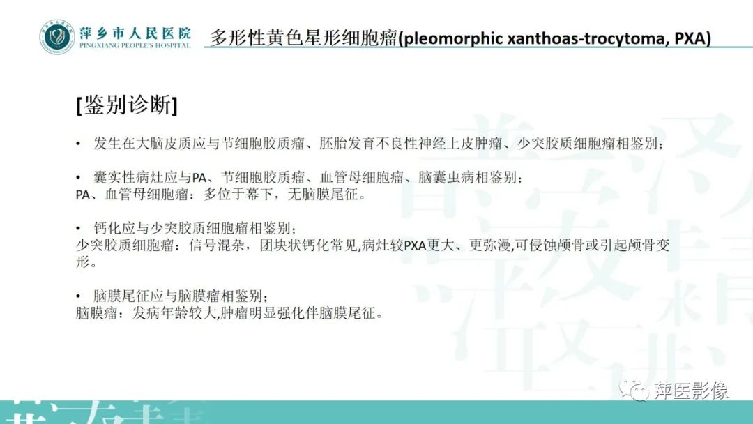 影像PPT - 【PPT】浅谈局限性星形细胞瘤-20