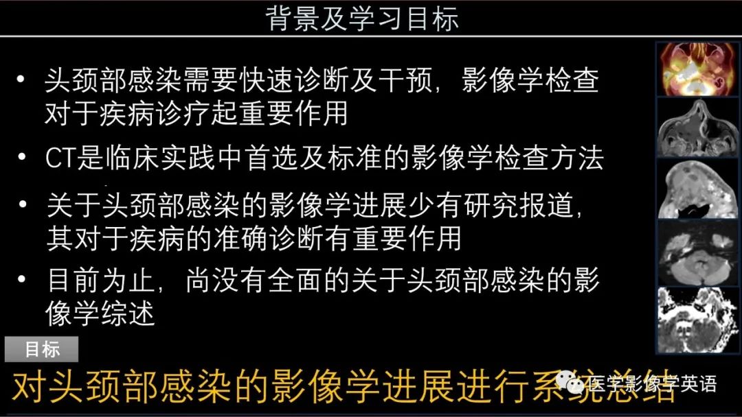 影像PPT - 【PPT】头颈部感染影像学进展-4 影像PPT - 【PPT】头颈部感染影像学进展-4