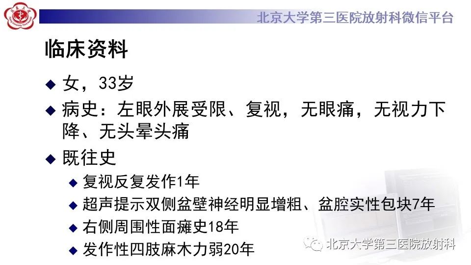 影像PPT - 【PPT】神经束脑膜瘤-2