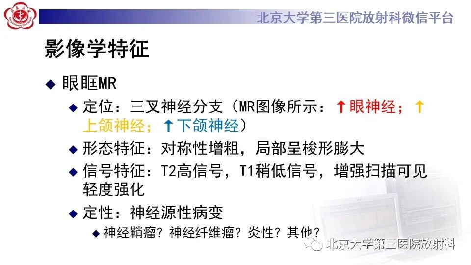 影像PPT - 【PPT】神经束脑膜瘤-9