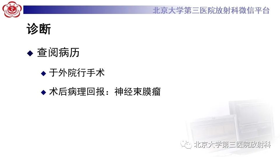 影像PPT - 【PPT】神经束脑膜瘤-10