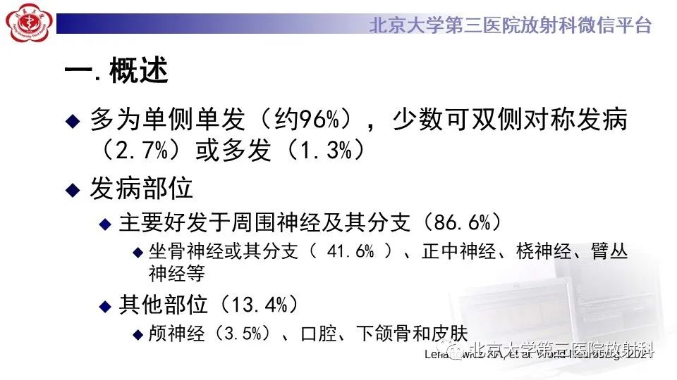 影像PPT - 【PPT】神经束脑膜瘤-15
