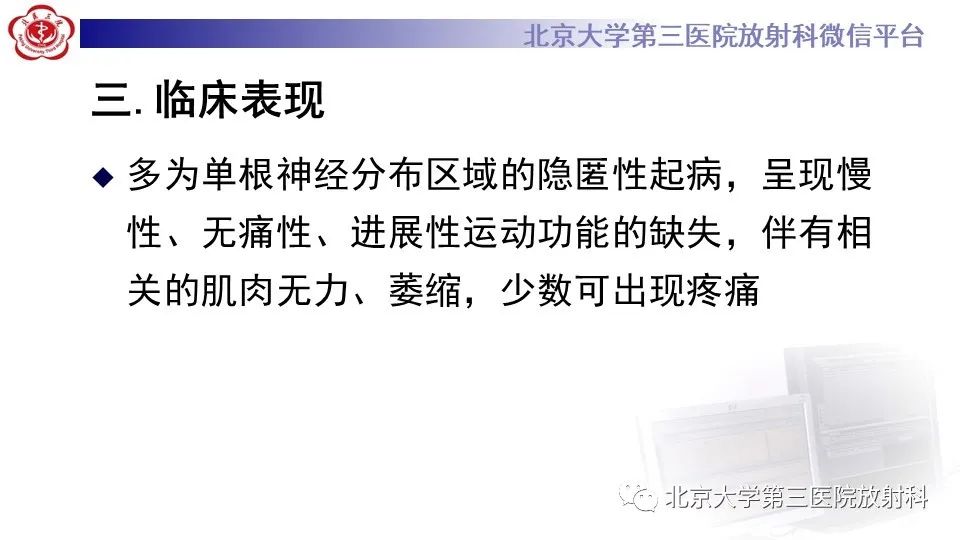 影像PPT - 【PPT】神经束脑膜瘤-17