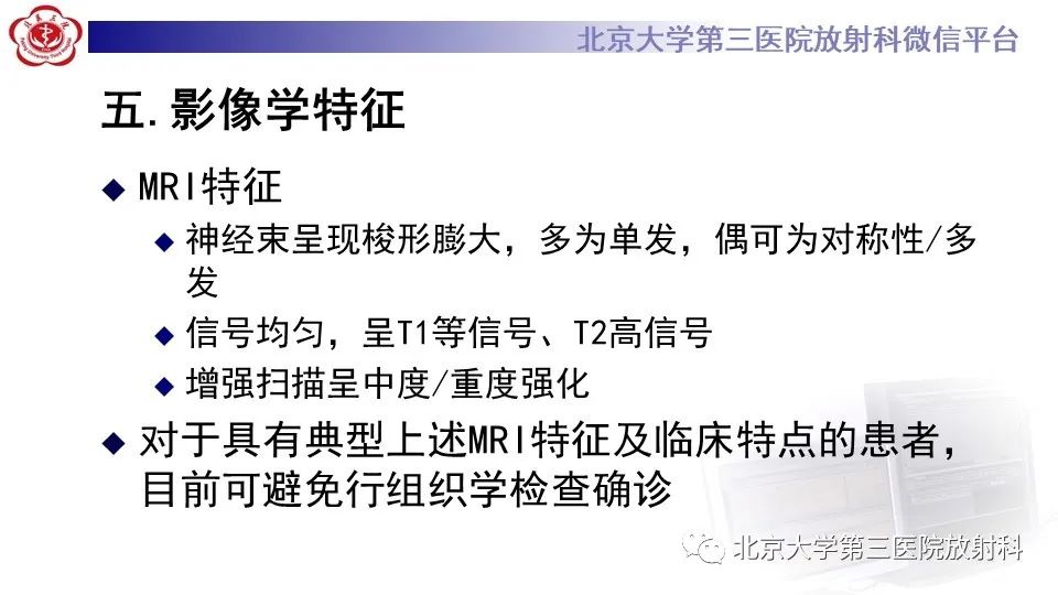 影像PPT - 【PPT】神经束脑膜瘤-20