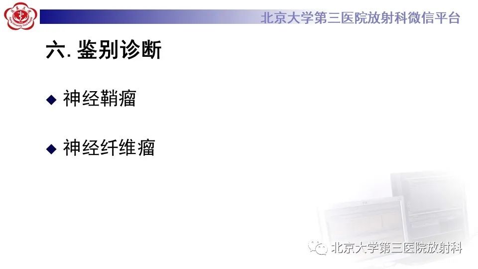 影像PPT - 【PPT】神经束脑膜瘤-21