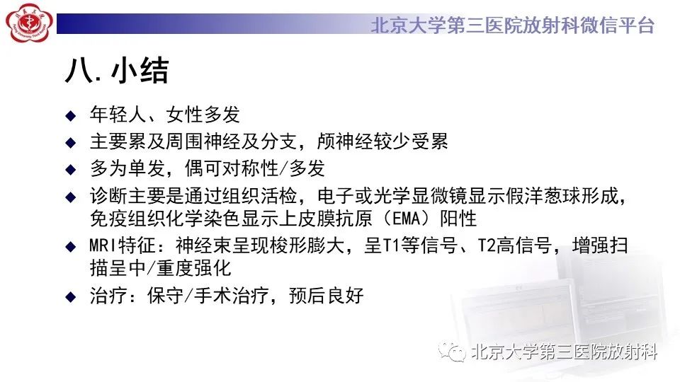 影像PPT - 【PPT】神经束脑膜瘤-26