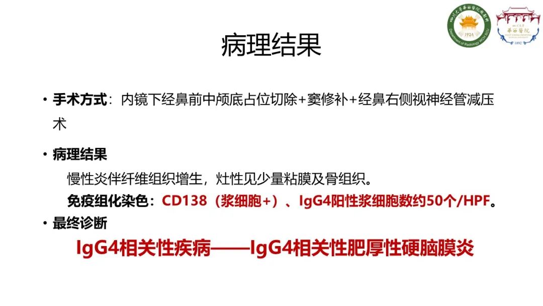 影像PPT - 【病例】IgG4相关性肥厚性硬脑膜炎-10