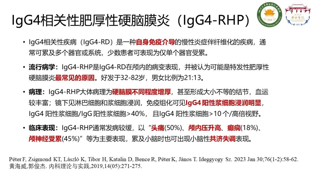 影像PPT - 【病例】IgG4相关性肥厚性硬脑膜炎-11
