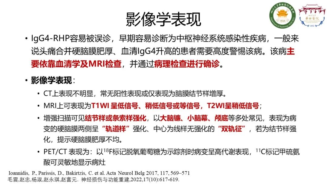 影像PPT - 【病例】IgG4相关性肥厚性硬脑膜炎-12