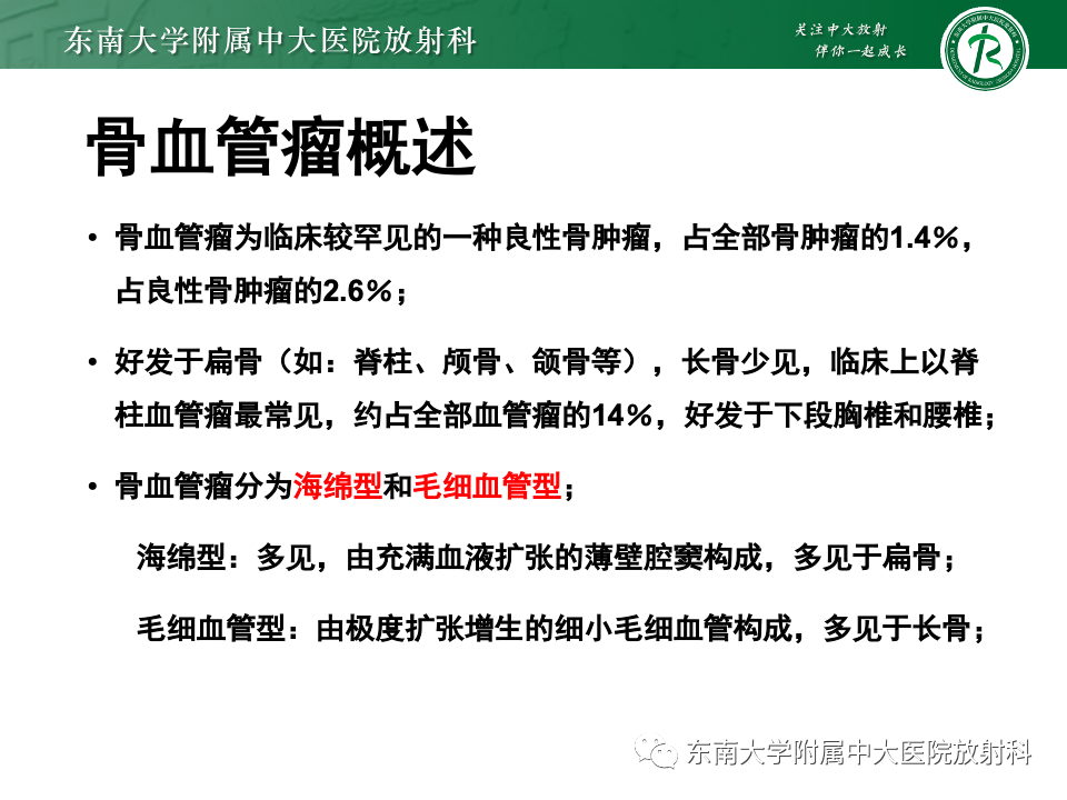 影像PPT - 【PPT】原发性颅骨海绵状血管瘤-4