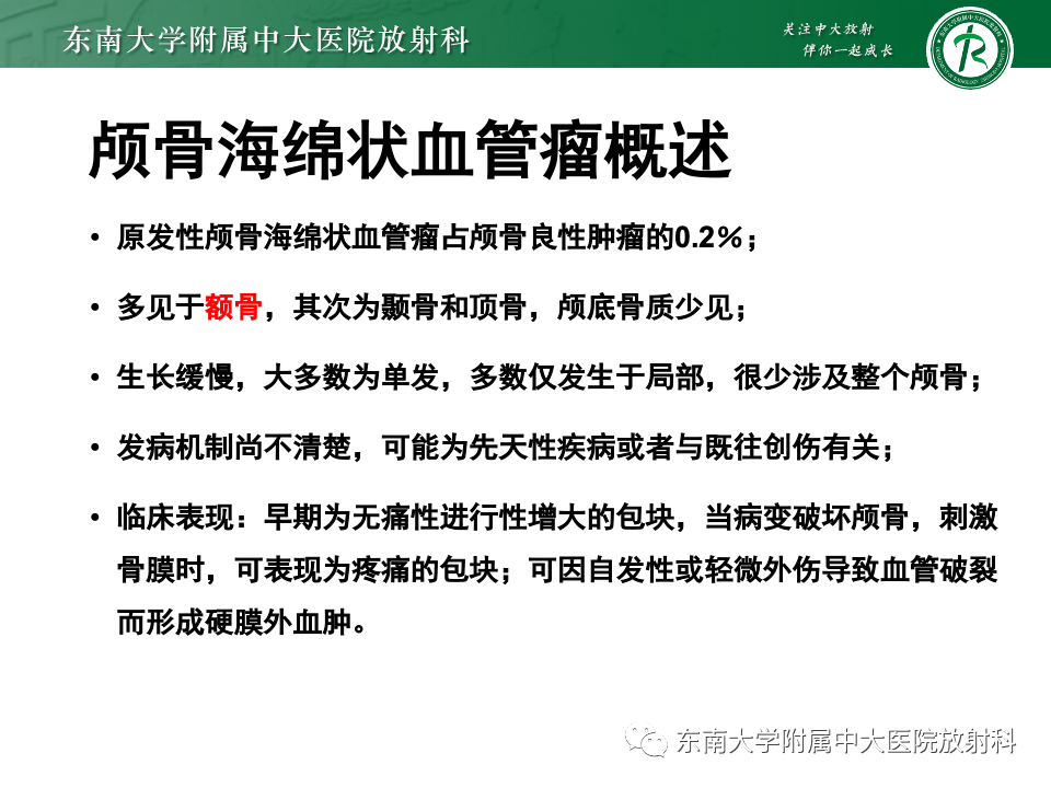 影像PPT - 【PPT】原发性颅骨海绵状血管瘤-5