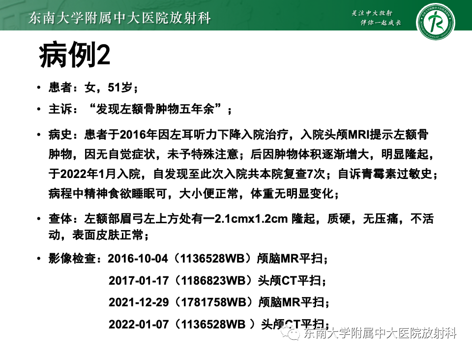影像PPT - 【PPT】原发性颅骨海绵状血管瘤-9