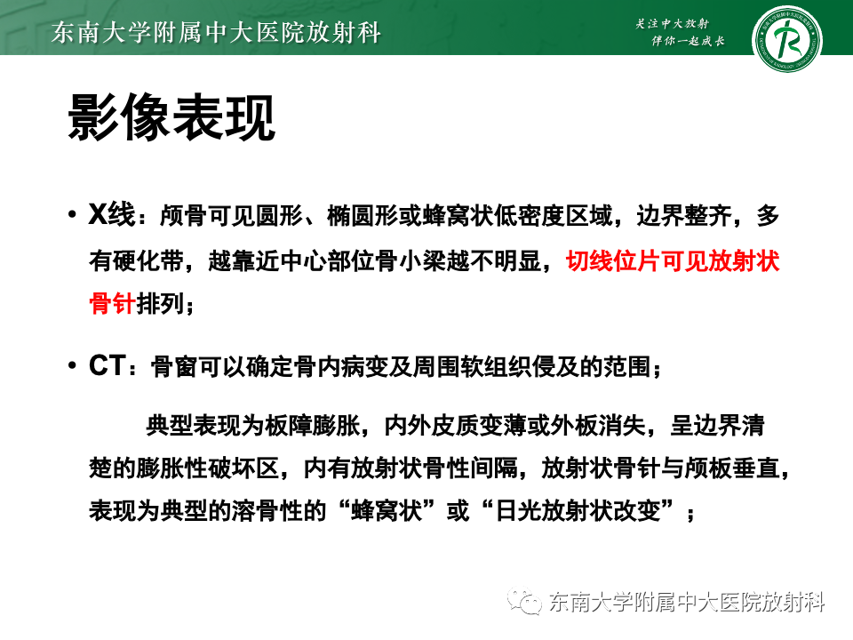 影像PPT - 【PPT】原发性颅骨海绵状血管瘤-7