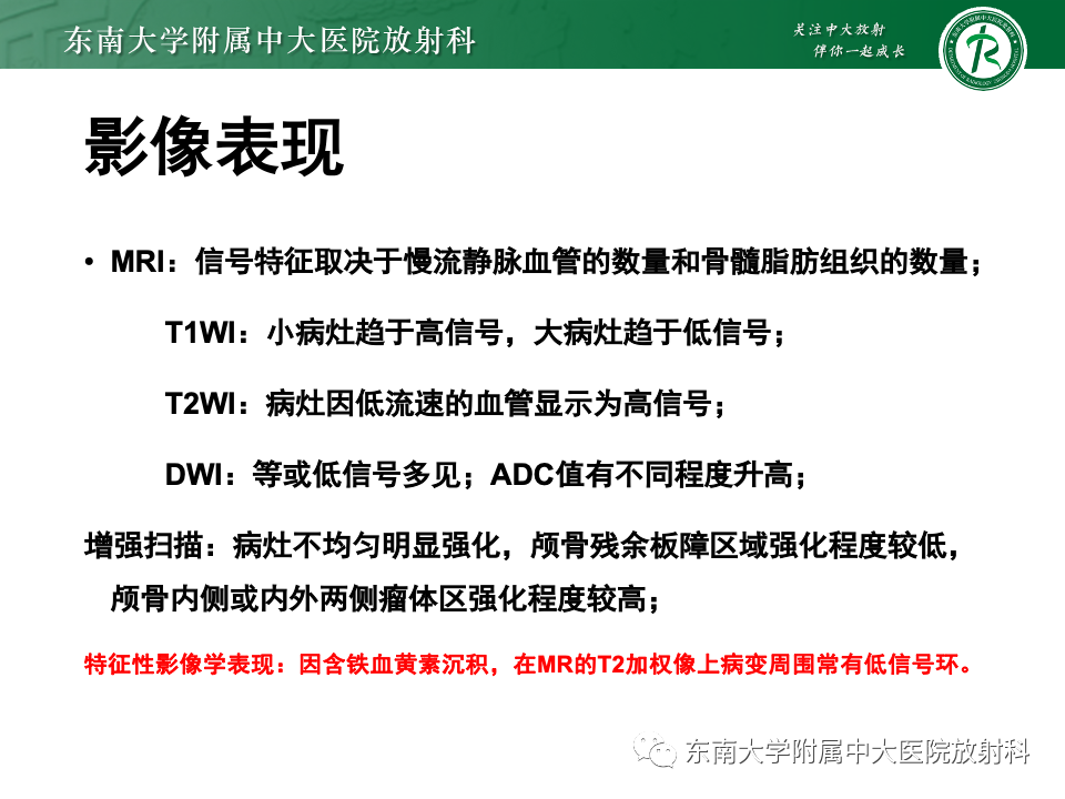 影像PPT - 【PPT】原发性颅骨海绵状血管瘤-8