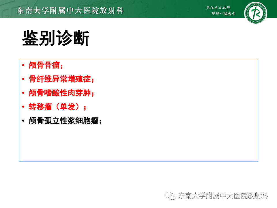 影像PPT - 【PPT】原发性颅骨海绵状血管瘤-13