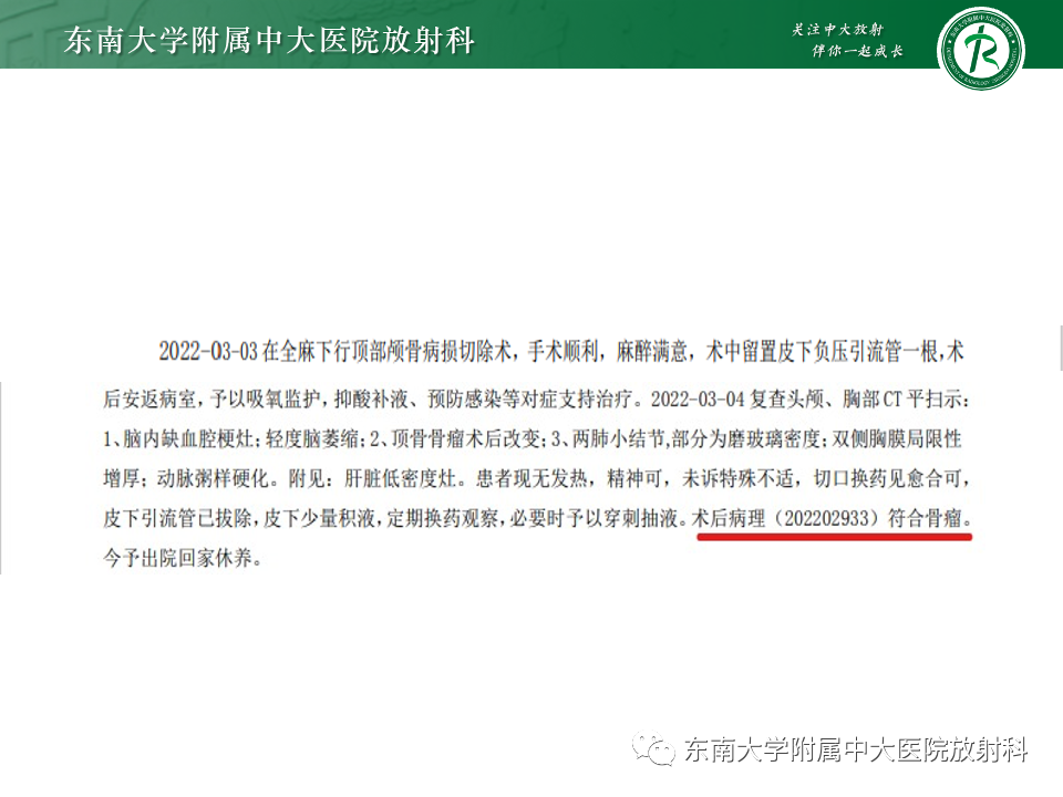 影像PPT - 【PPT】原发性颅骨海绵状血管瘤-16